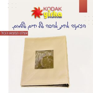 אלבום תמונות 104 כיסים 13X18