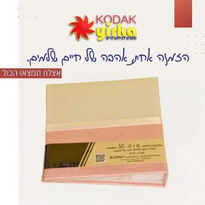 אלבום תמונות 50 כיסים 13X18