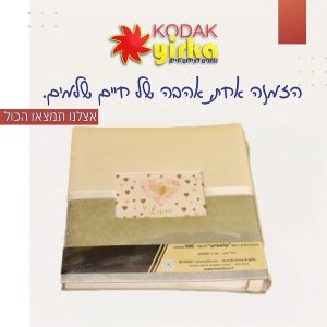 אלבום תמונות 500 כיסים 10X15