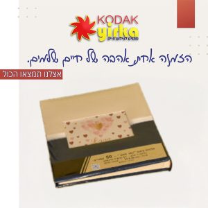 אלבום תמונות כמו פעם 50 עמודים חלון