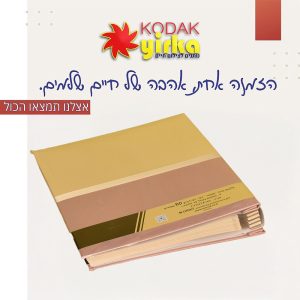 אלבום תמונות בורג מגנטי דף דביק 80 עמודים