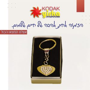 מחזיק מפתחות