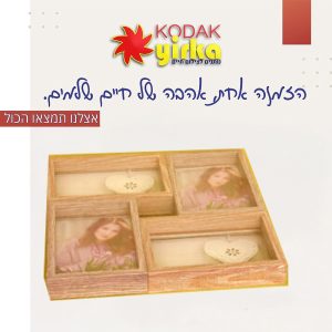 מסגרת עץ מהודרת 4 תמונות 10/15