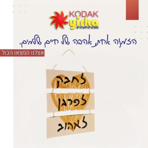 שלטי עץ מעוצבים לבית: שלט עץ עם משפטים מעצימים לקניה אונליין |