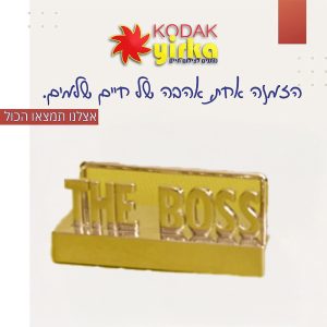 מתנות וגאדג'טים-מעמד שולחני THE BOSS לכרטיסי ביקור