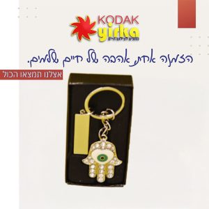 מחזיק מפתחות חמסה לב עיין ירוקה