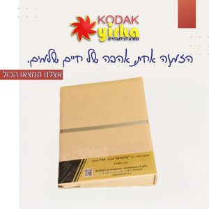 אלבומי תמונות כיסים 144 תמונות 13X18 "קלאסיקו"