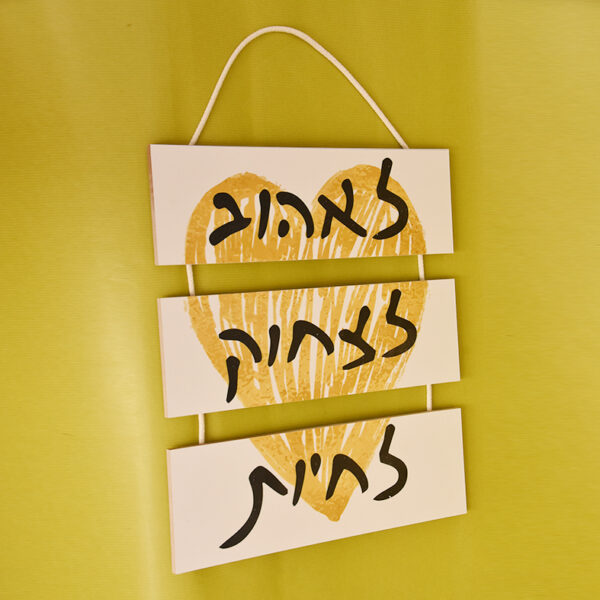 שלט קיר דקורטיבי-עץ לאהוב לצחוק לחיות