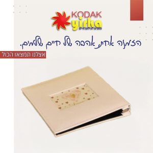 אלבום דמוי עור+חלון 72 כיסים לתמונות 13X18