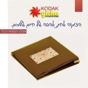 אלבום דמוי עור +חלון 56 כיסים לתמונות 13X18