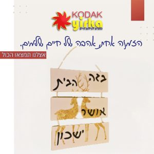 שלטי עץ מעוצבים לבית: שלט עץ עם משפטים מעצימים לקניה אונליין |