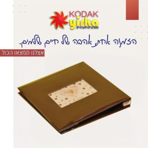 אלבום דמוי עור+חלון 120כיסים לתמונות 13X18