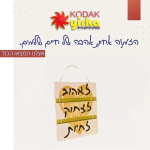 שלטי עץ מעוצבים לבית: שלט עץ עם משפטים מעצימים לקניה אונליין |