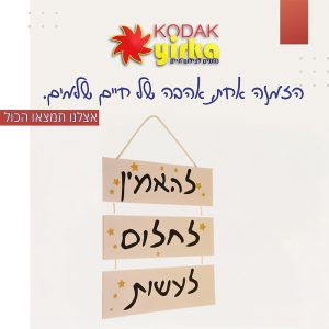 שלטי עץ מעוצבים לבית: שלט עץ עם משפטים מעצימים לקניה אונליין |