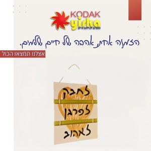 שלטי עץ מעוצבים לבית: שלט עץ עם משפטים מעצימים לקניה אונליין |