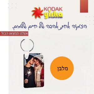 מחזיק מפתחות