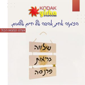 שלטי עץ מעוצבים לבית: שלט עץ עם משפטים מעצימים לקניה אונליין |