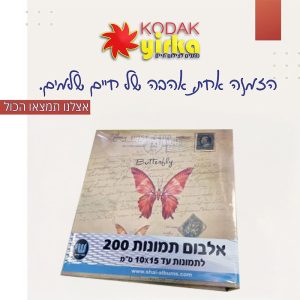אלבום תמונות 200 כיסים לתמונה 10X15שי מוצרי איכות