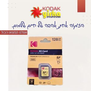 כרטיס זיכרון 128GB GO KODAK SD CARD UHS-I U V10 SDXC