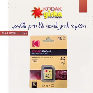 כרטיס זיכרון 16GB GO kodak sd card uhs-i v10 sdhc