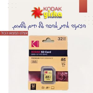 כרטיס זיכרון 32GB GO kodak sd card uhs-i v10 sdhc
