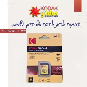 כרטיס זיכרון 64GB GO kodak sd card uhs-i v10 sdxc