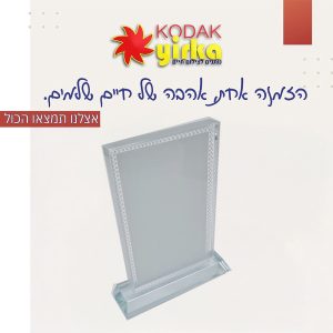 הדפסת על זכוכית קריסטל עם תושבת 10X15